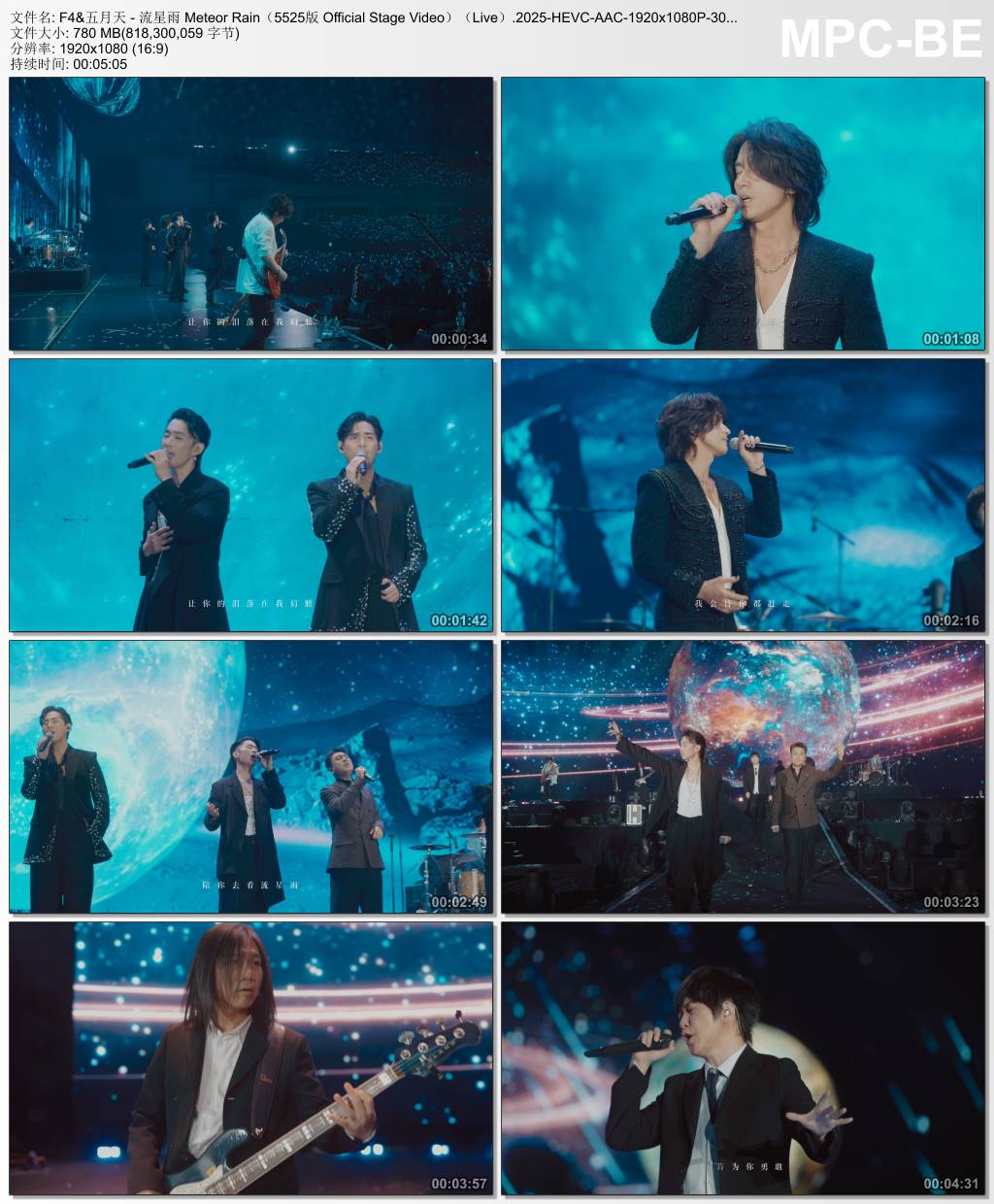 F4&五月天 - 流星雨 Meteor Rain（5525版 Official Stage Video）（Live）.2025-HEVC-AAC-1920x1080P-30fps-128kbs-780.39MB官方MV_高清MV